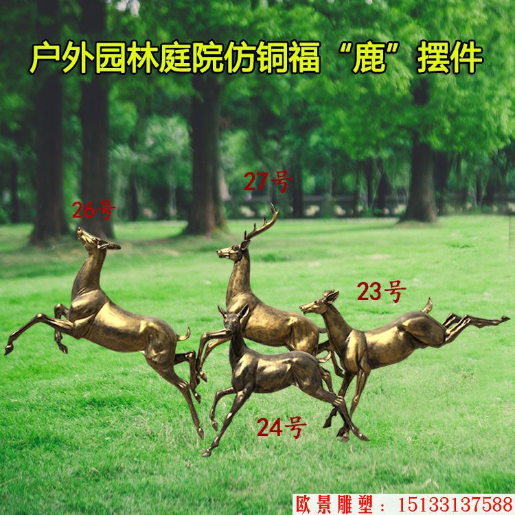 玻璃钢仿铜鹿，群鹿奔跑雕塑1